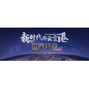 昆明空港经济区（南博会）中文版