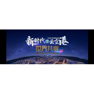 昆明空港经济区